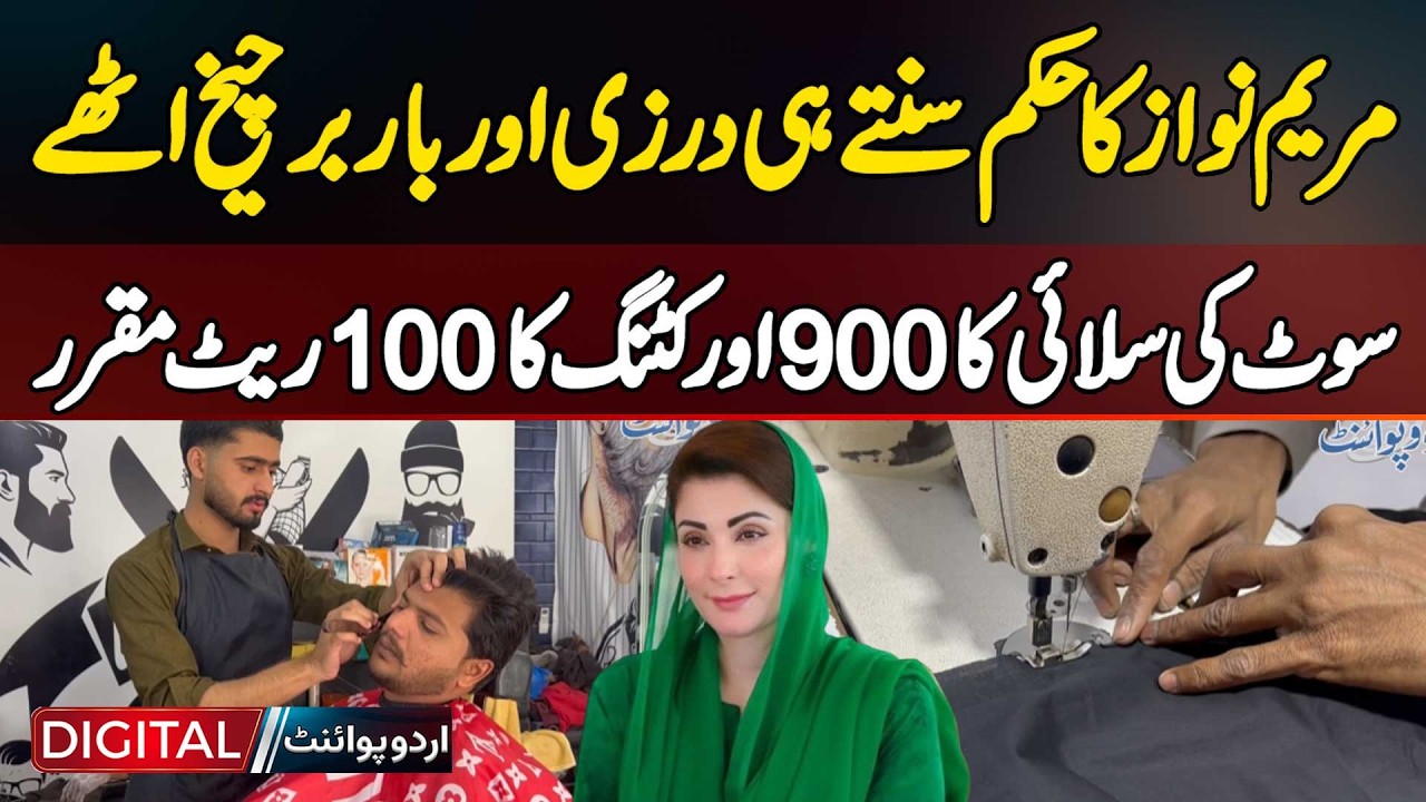 Suit Stitching 900, Haircut 100: Tailors & Barbers Cry Foul Over CM Maryam Nawaz's Price Fixing