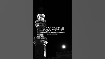 سورة القدر كاملة بصوت الشيخ ياسر الدوسري ❤️💖