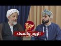 حيرة 140 غلام رضا فياضي 3 عالم الذر الروح والمعاد منهج المصباح اليزدي 