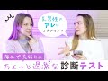 本性がバレる!?海外の過激な診断テストをやった結果・・・