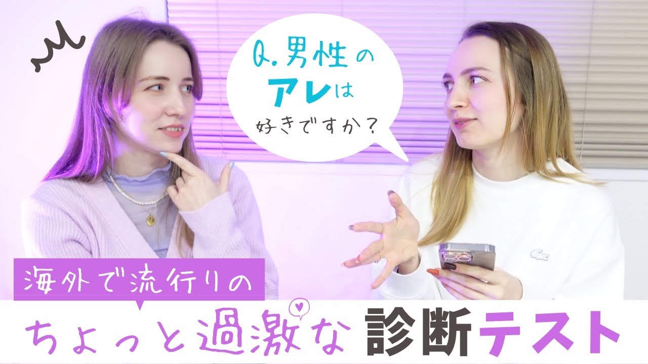 本性がバレる!?海外の過激な診断テストをやった結果・・・