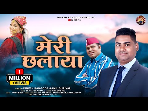 Meri Chalaya New Garhwali Song Singer Dinesh Bangoda Anil Duriyal Dinesh Bangoda Official