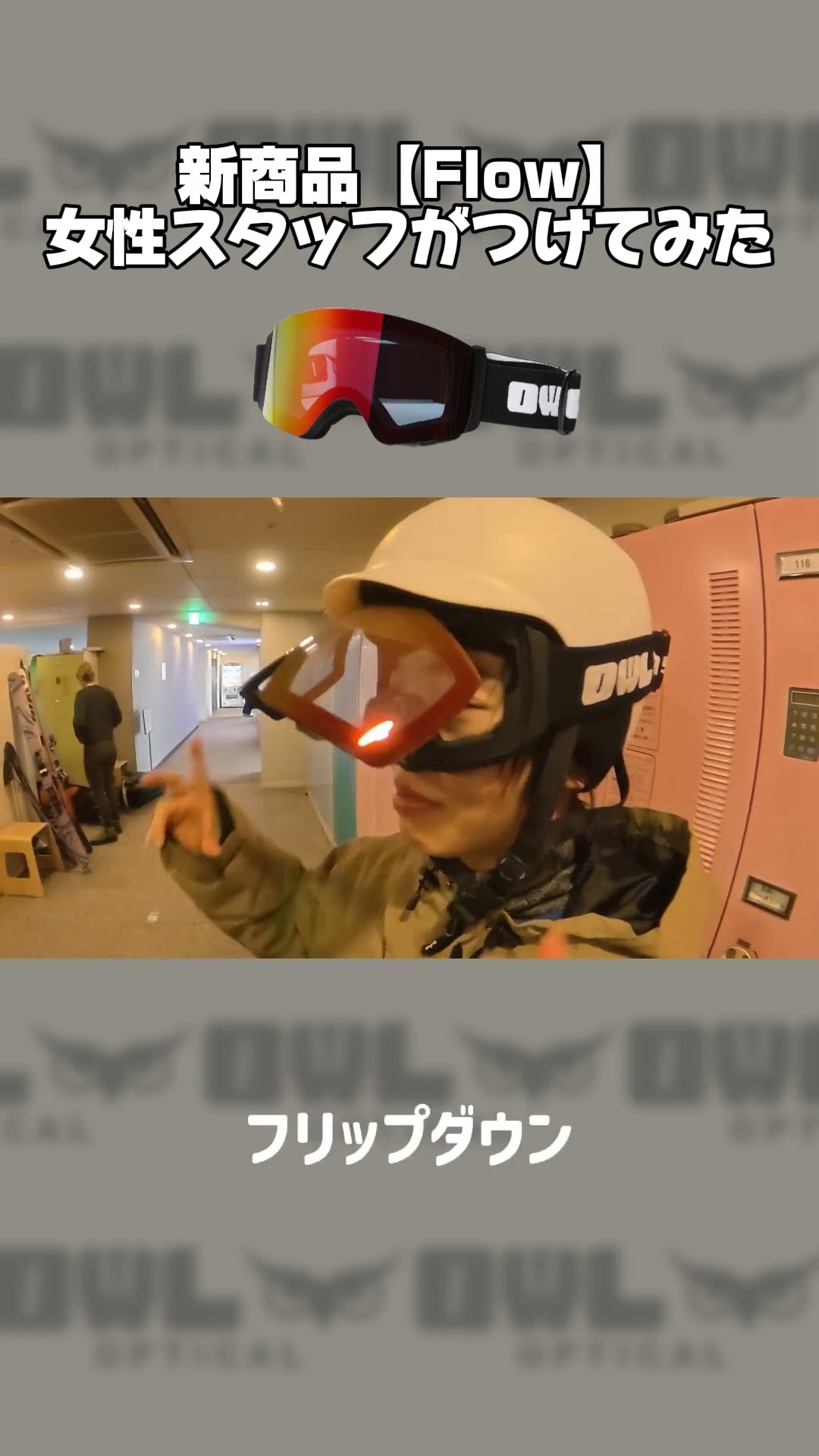 OWL Optical Goggles: Product Introduction | Photochromic Lenses