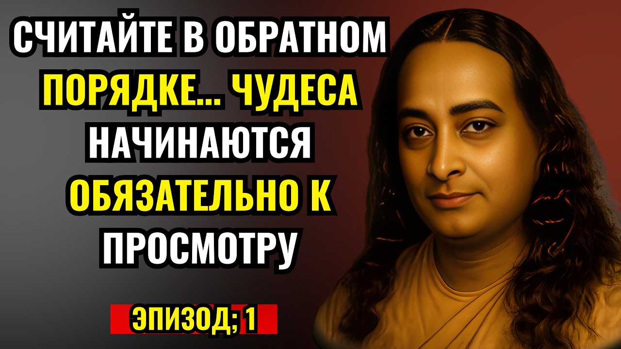 Помолите свою молодость каждую ночь с помощью вневременной мудрости Йогананды.