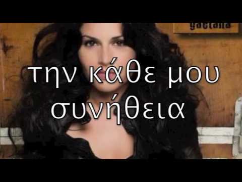 ♥ ♥   NON TI SCORDAR MAI DI ME  ♥ ♥  Lyrics with greek subs translated by ** FIORINA **