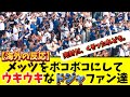 【海外の反応】メッツを9-0で破りウキウキなドジャースファン達【大谷翔平】