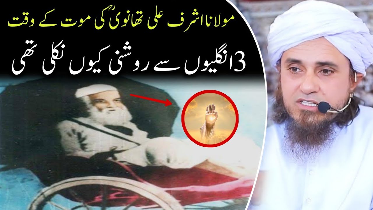 Maulana Ashraf Ali thanvi (R.A) ki maut ke waqt ki kaifiyat|Mufti Tariq Masood| @IslamicYouTube2