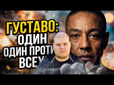 Bloodearth смотрит - Густаво Фринг Сражение Против Всех