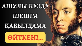 КЕЛІСЕСІЗ БЕ ӨЗ ОЙЫҢЫЗБЕН БӨЛІСІҢІЗ...#аудиокітап #нақылсөздер #youtubeshorts