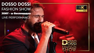Jony - Ы Беспощадна Dosso Dossi Fashion Show Live Performance