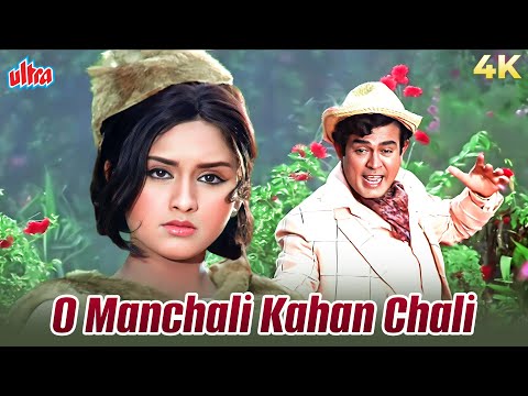 O Manchali Kahan Chali 4K Manchali Kishore Kumar Sanjeev Kumar Leena Chandavarkar O Manchali Kahan Chali 4K Manchali Kishore Kumar Sanjeev Kumar Leena Chandavarkar