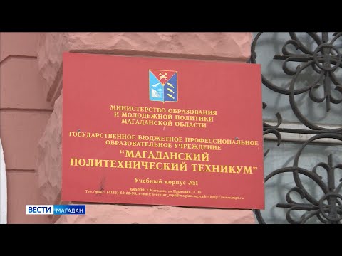 Магаданский политехникум достроят в 2024 году