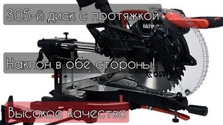 Yato Yt-82175 - Качественная Торцовочная Пила С Протяжкой