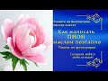 Как написать ПИОН поэтапно. Вебинар с Татьяной Букреевой. How to write a peony in oil in stages.