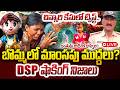 🔴LIVE : బొమ్మలో మాం_సపు ము_ద్దలు | Kakinada: DSP Reveals Key Details in Tuni Jahnavi Missing Case