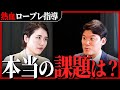 「提案が苦手...」と悩む営業にガチ指導！ニーズの深掘り＆響く提案を徹底解説します
