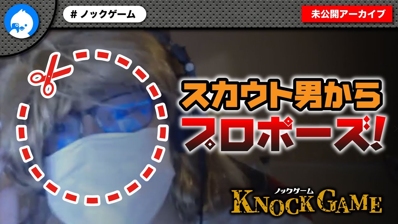 【悲報？】ノック氏、釣り相手からビデオ通話で公開プロポーズｗｗｗ