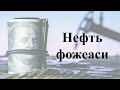 ЕРДА НЕФТЬ КАЧОН ТУГАЙДИ