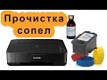 Как прочистить сопла струйного принтера