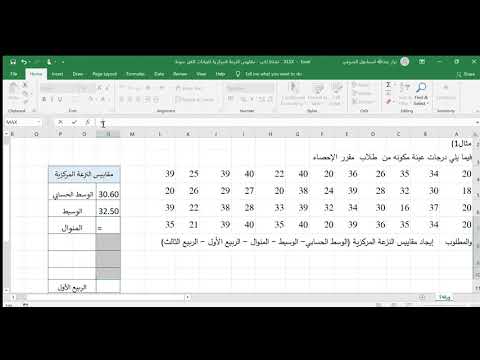 الأنشطة ـالنشاط الثاني ـ مقاييس النزعة المركزية للبيانات الغير مبوبة الإحصاء في الاقتصاد والإدارة 