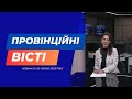 "Провінційні вісті" - новини Тернополя та області за 23 червня