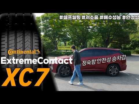 New Continental XC7 Tires Are Here! / CONTINENTAL #ExtremeContact XC7 #XC7 #XCRelievingGroup #Con...