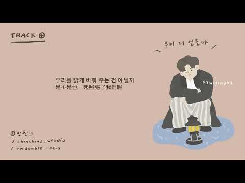 [韓繁中字]  WONPIL (DAY6) - Walk with me (우리 더 걸을까)  | 가사/Lyrics/歌詞 Audio