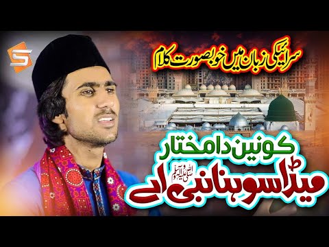 Naat 2021 Konain Da Mukhtar Mohammad Sohail Studio5