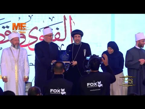 تكريم نيافة الأنبا إرميا في الجلسة الختامية للندوة العالمية الثانية للإفتاء