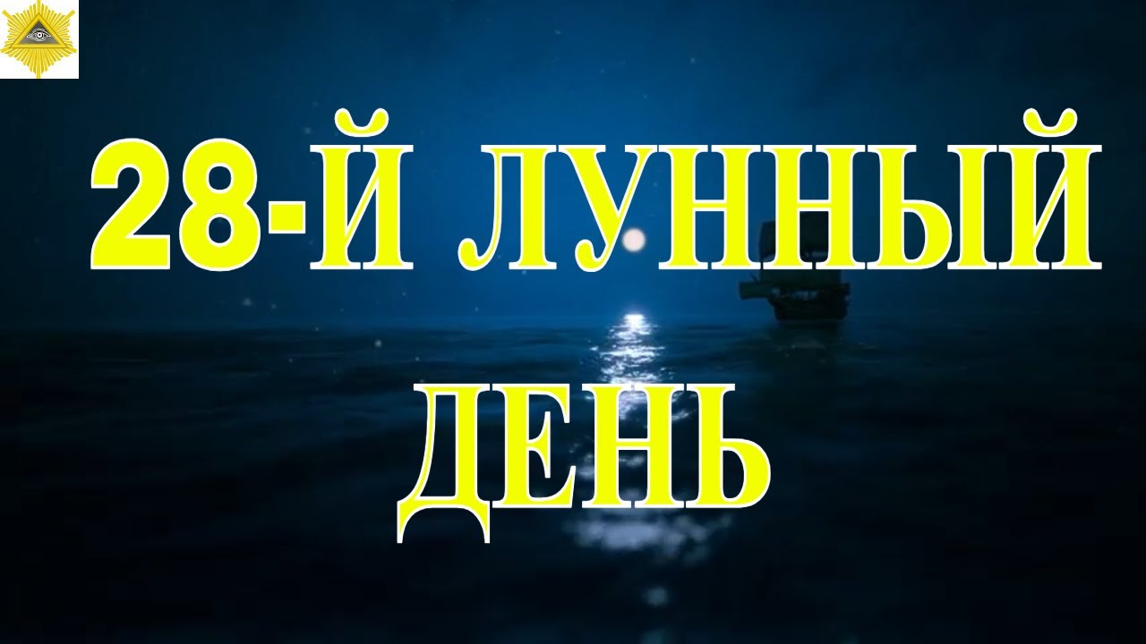 Лунный День Секс Лунный День Секс