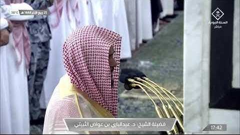 سورة البقرة : 152 - 163 | صلاة المغرب 25 ربيع الآخر 1444 هـ | فضيلة الشيخ د.عبدالباري الثبيتي