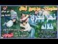 معلومات و حقائق عن أبطال المسلسل الرومانسي المدرسي نهـر يجـري خلالـه A River Runs Through It 