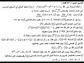 حل تمرين الدوال باك 2025 شعبة علوم تجريبية الموضوع الأول