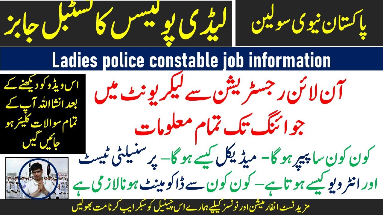 Ladies Police Constable Jobs in Pakistan Navy   Salary, Work, Promotion, Transfer, Training &Courses