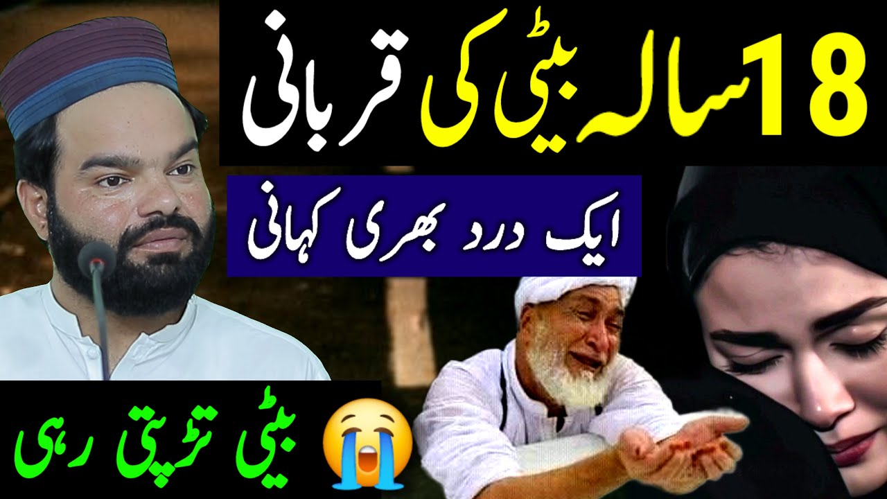 Sacrifice of 18-Year-Old Daughter | Baap Beti Ki Kahani | Shabbir Qmar Bukhari | Moral Story In Urdu