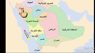 جميع مناطق المملكة العربية السعودية