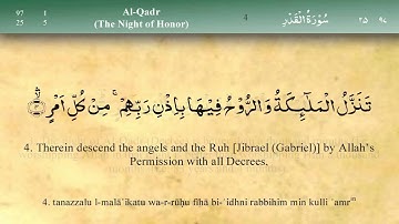 097 سوره قدر از مشاری العفاسی (تلاوت)
