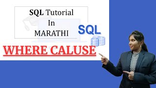 SQL Where Clause || SQL Tutorial in Marathi