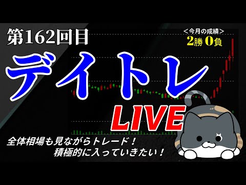 【株デイトレライブ】＜7/3 前場 ＞ 今日は危ない？かも？