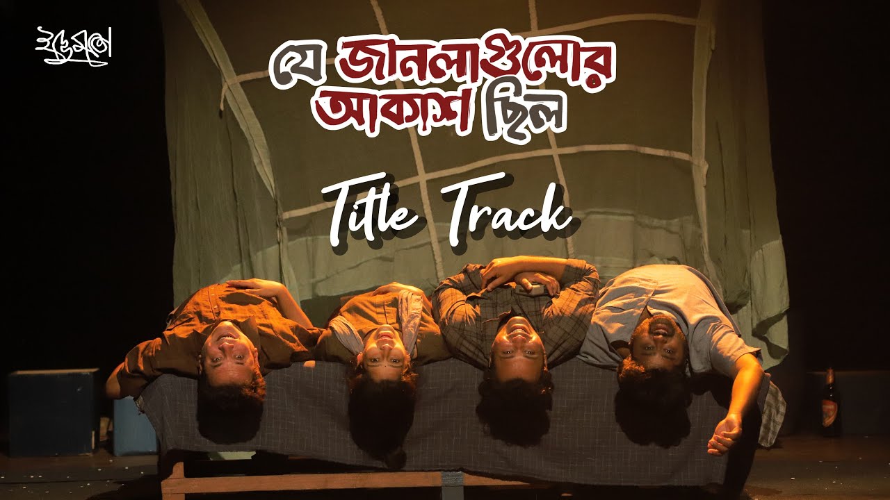 Je Janlagulor Akash Chilo  । Title Track । Saurav Palodhi । Ichheymoto । Krishnendu Saha । 2025