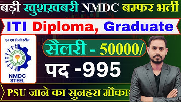 NMDC Recruitment 2025 बड़ी खुशख़बरी, बम्फर भर्ती NMDC Vacancy | NMDC SYLLABUS | NMDC EXAM DATE #NMDC