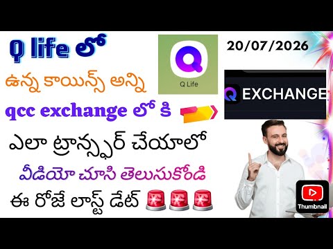 Q life ఉన్నటువంటి అన్ని కాయిన్స్ కూడా ఎక్స్చేంజి లోకి పంపించండి ఈ రోజే లాస్ట్ డేట్ వీడియో చూడండి