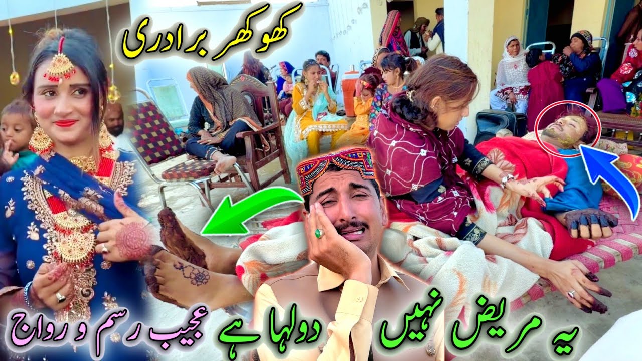 Ya Mareez Nhen Dulha Hai 😨Ajeeb Rasmo Riwaj 😃میں خود حیران ہوگیا