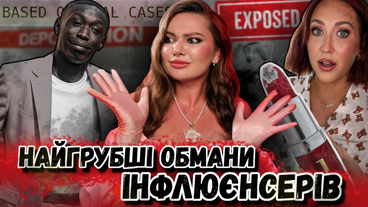 NЮДСИ, ПЛІСНЯВА i ДЕПОРТАЦІЯ -  про що мовчать зірки TikTok та Instagram???