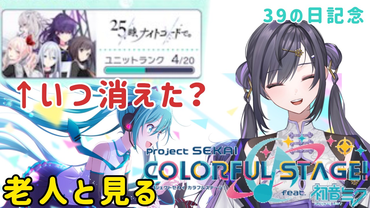 〖#プロセカ   〗老人会のジジイと見る