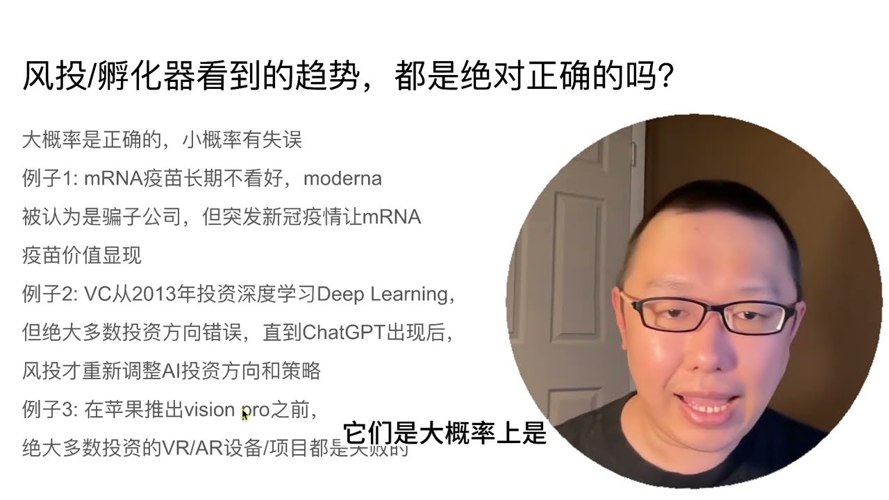 立党讲座00：如何判断未来科技与商业的大趋势？向顶级VC风投们看齐