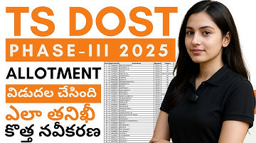 ts dost phase 3 allotment | dost phase 3 seat allotment | ts dost seat allotment 2025