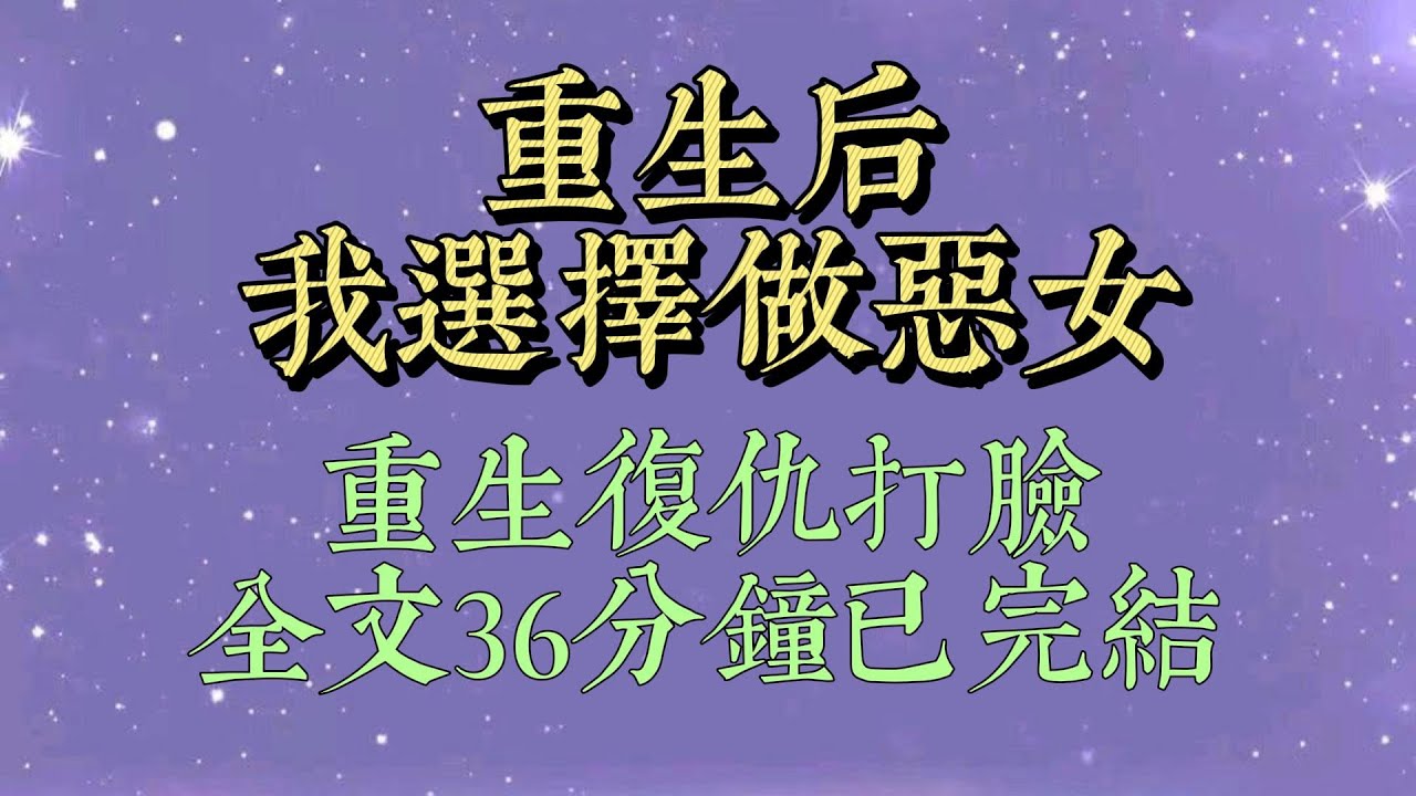 高三那年，爸媽鬧離婚，逼我和姐姐做選擇。前世，姐姐選擇了有錢有勢的渣爹，以為能過好日子。可渣爹早有了私生子，只把她當工具人。姐姐瘋了，毒死了全家。