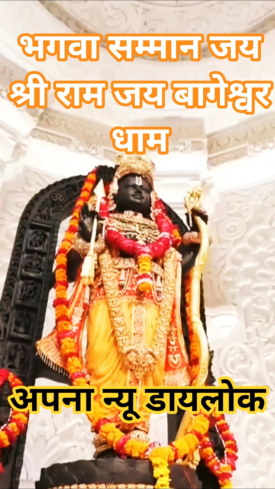 हिंदू राष्ट्र की कहानी संविधान निर्माता जुबानी जय श्री राम 💯🚩👆 - ShareChat