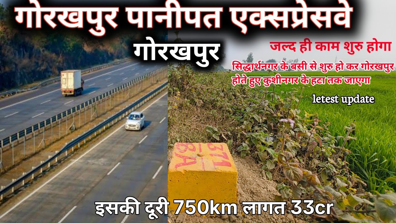 गोरखपुर पानीपत एक्सप्रेसवे !!Gorakhpur expressway!! Gorakhpur devlopment!! Gorakhpur to panipat!!